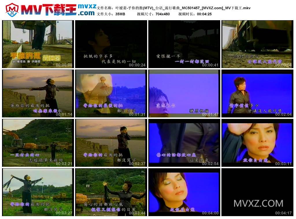 叶瑷菱-乎你的批(MTV)_台语_流行歌曲_MC501457